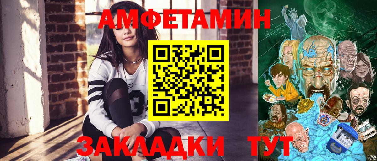 Amphetamine Розовый Можайск