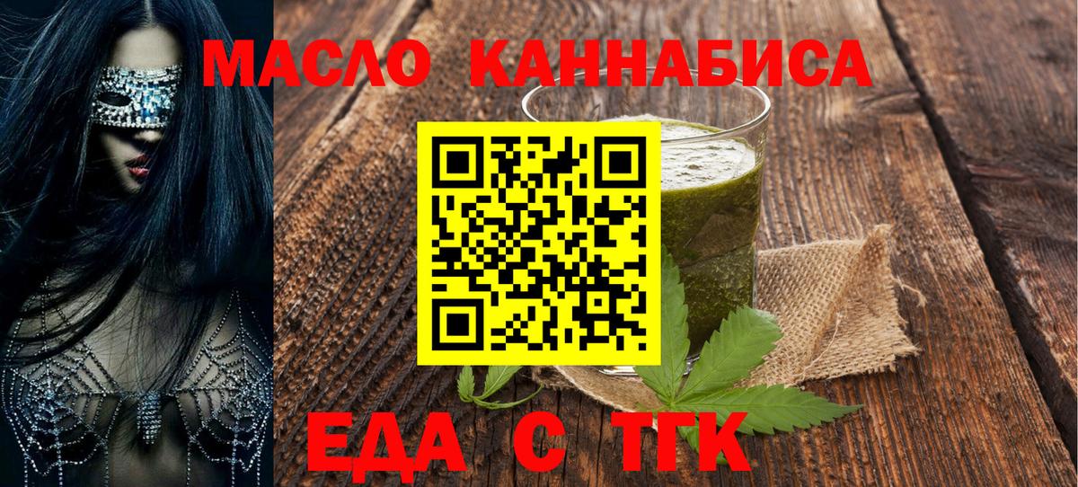 Можайск  Еда ТГК конопля  Вход с VPN 