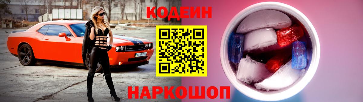 Кодеиновый сироп Lean напиток Lean (лин) Можайск