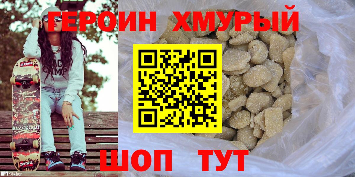 Героин афганец Можайск