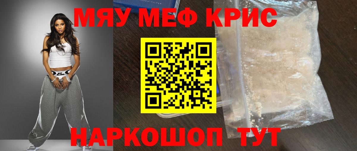 МЯУ-МЯУ  МЕФ mephedrone  Мефедрон  МЕФ кристаллы  Вход с VPN  Можайск 