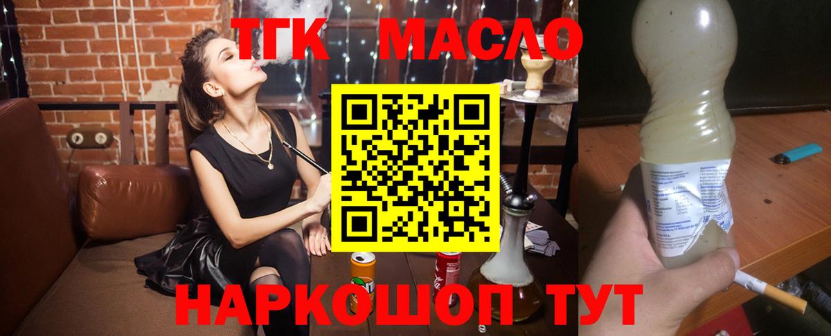 Дистиллят ТГК вейп с тгк  Вход с VPN  где купить   Можайск 